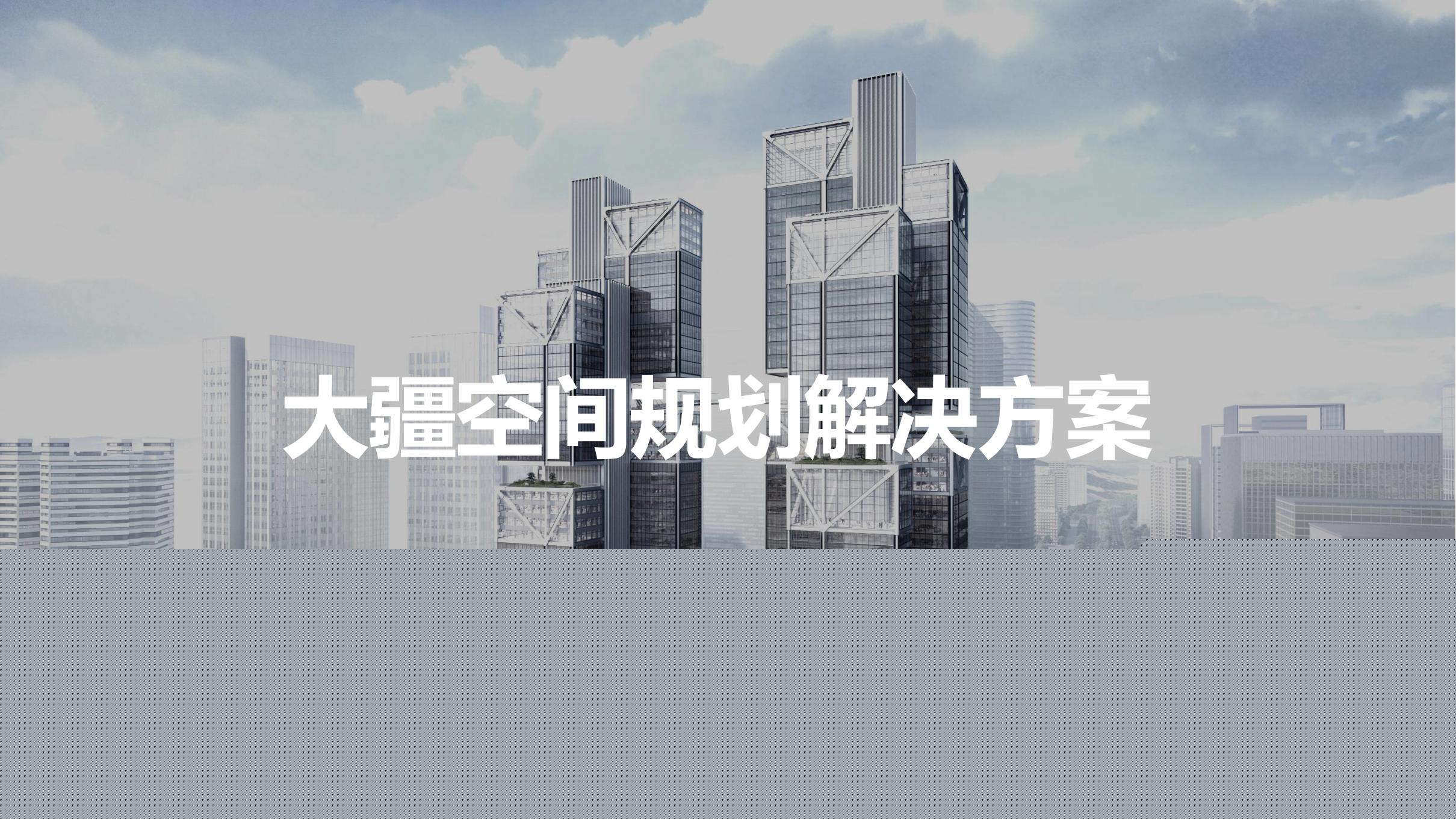 無人機空間規(guī)劃解決方案