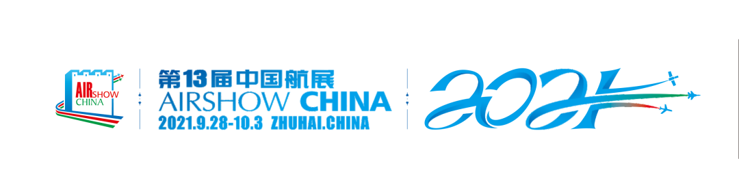 第十三屆中國國際航空航天博覽會(huì)在珠海開幕